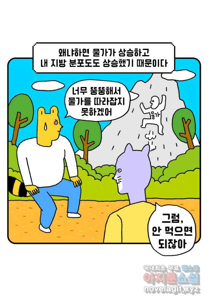 루루라라 우리네 인생 44화 맛집 찾아 삼만 리 2