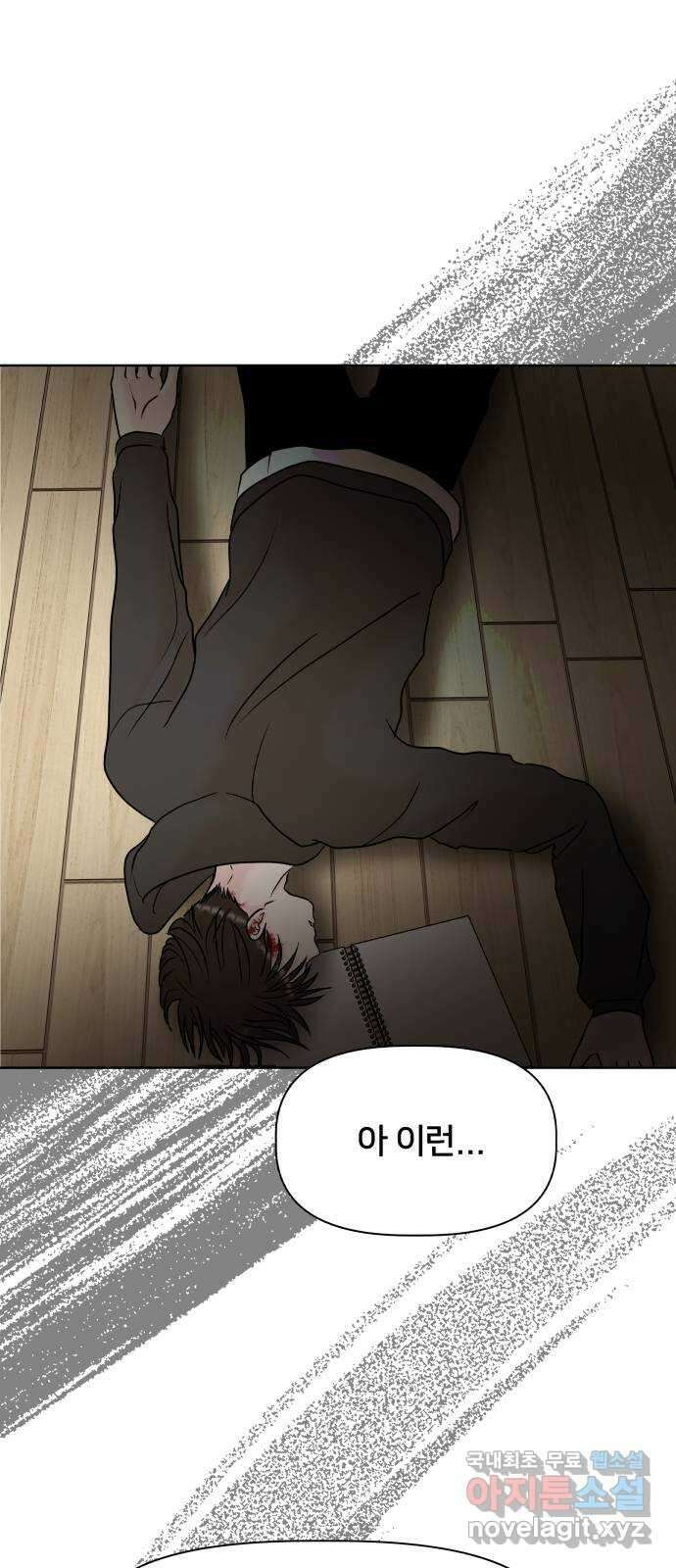 모노마니아 46화 1
