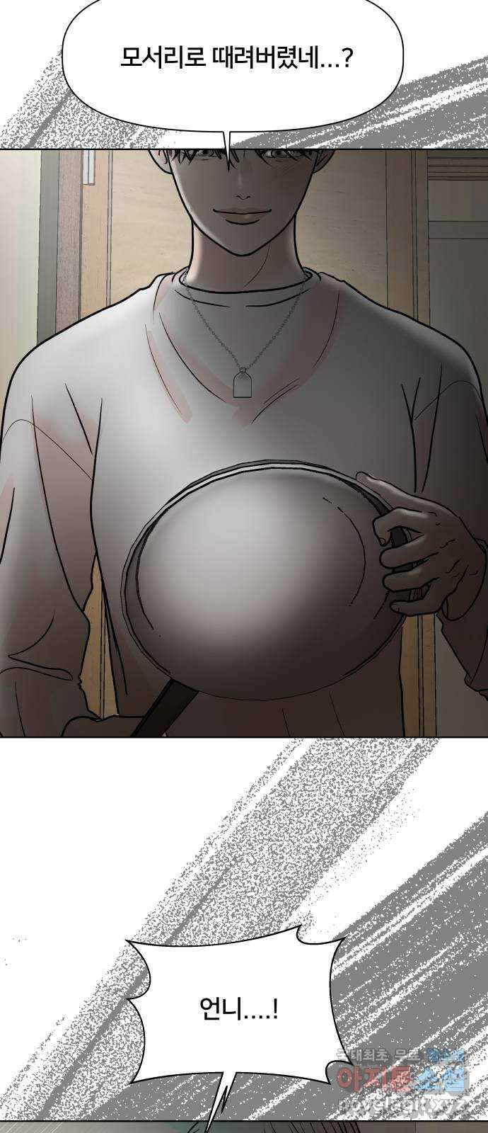 모노마니아 46화 2