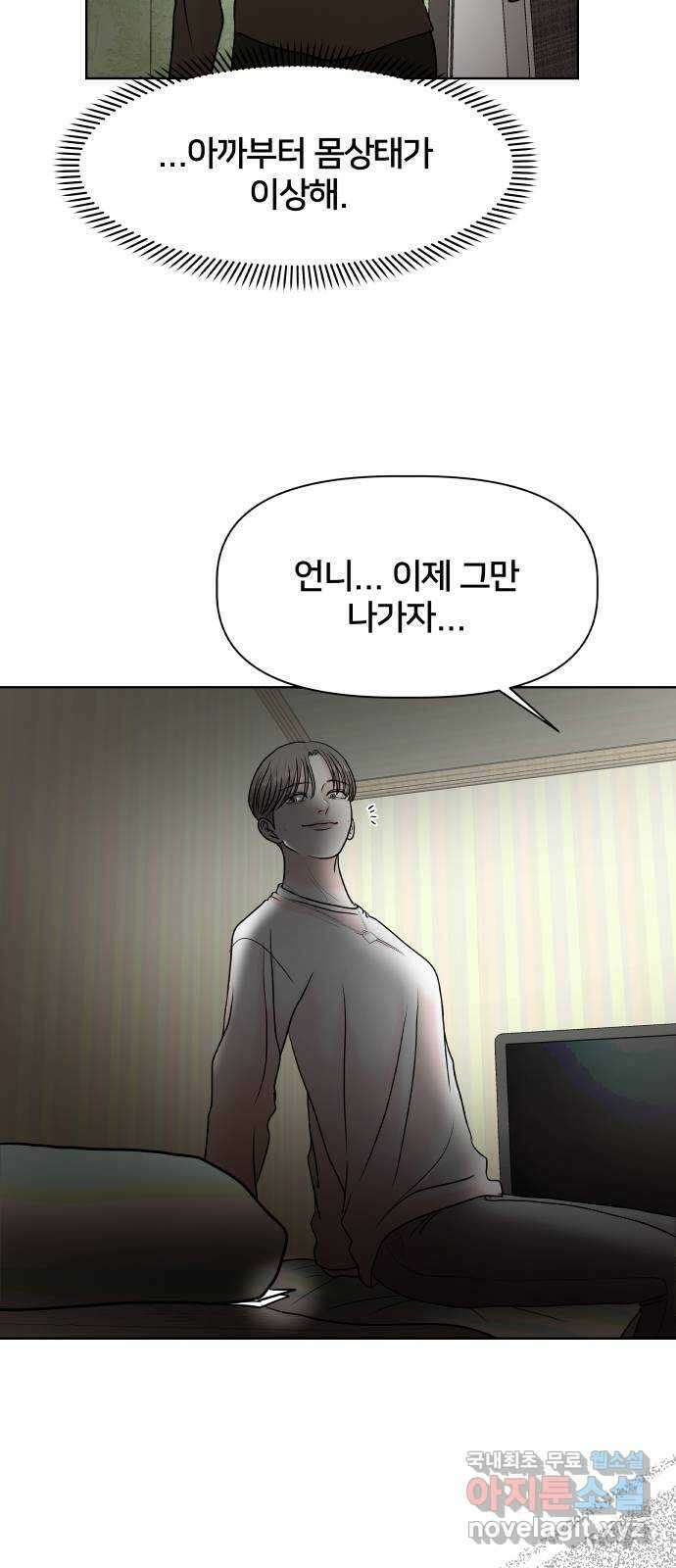 모노마니아 46화 32