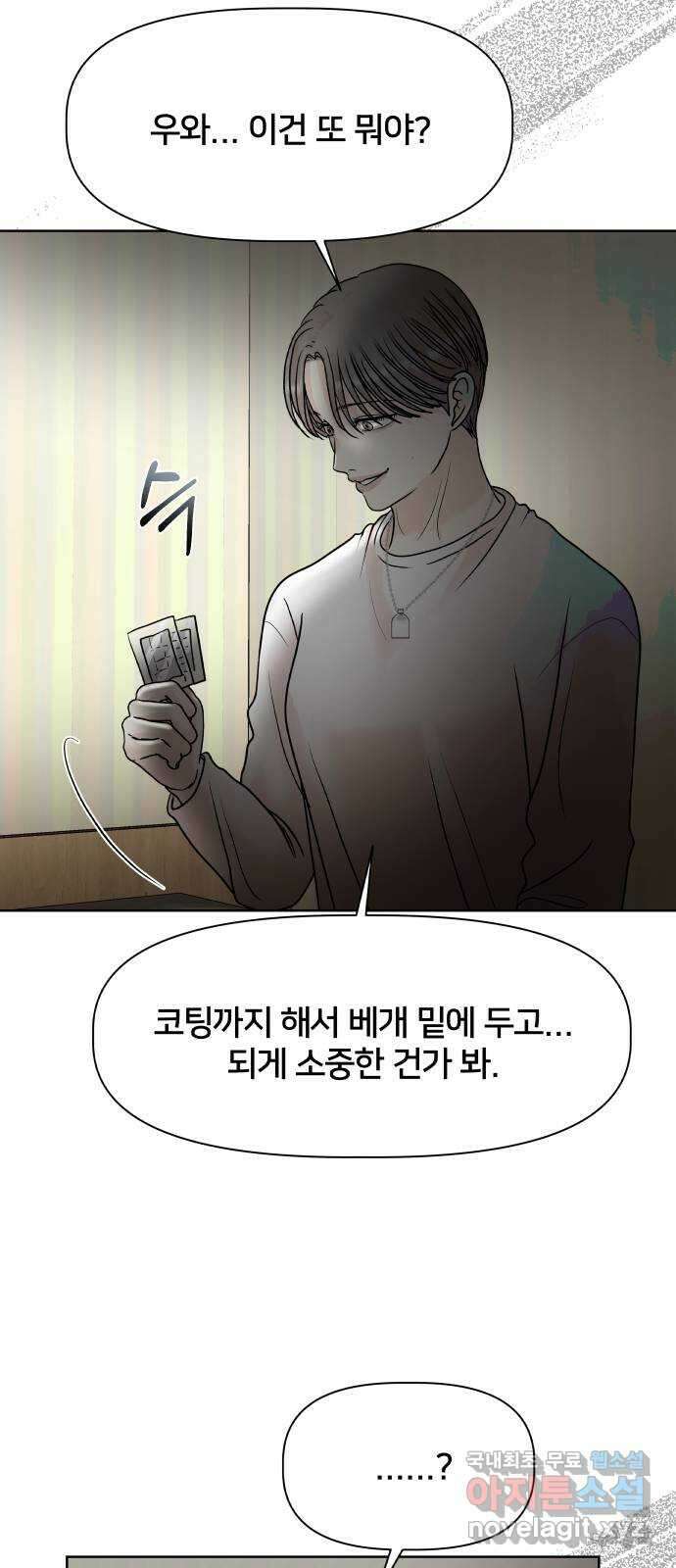 모노마니아 46화 33