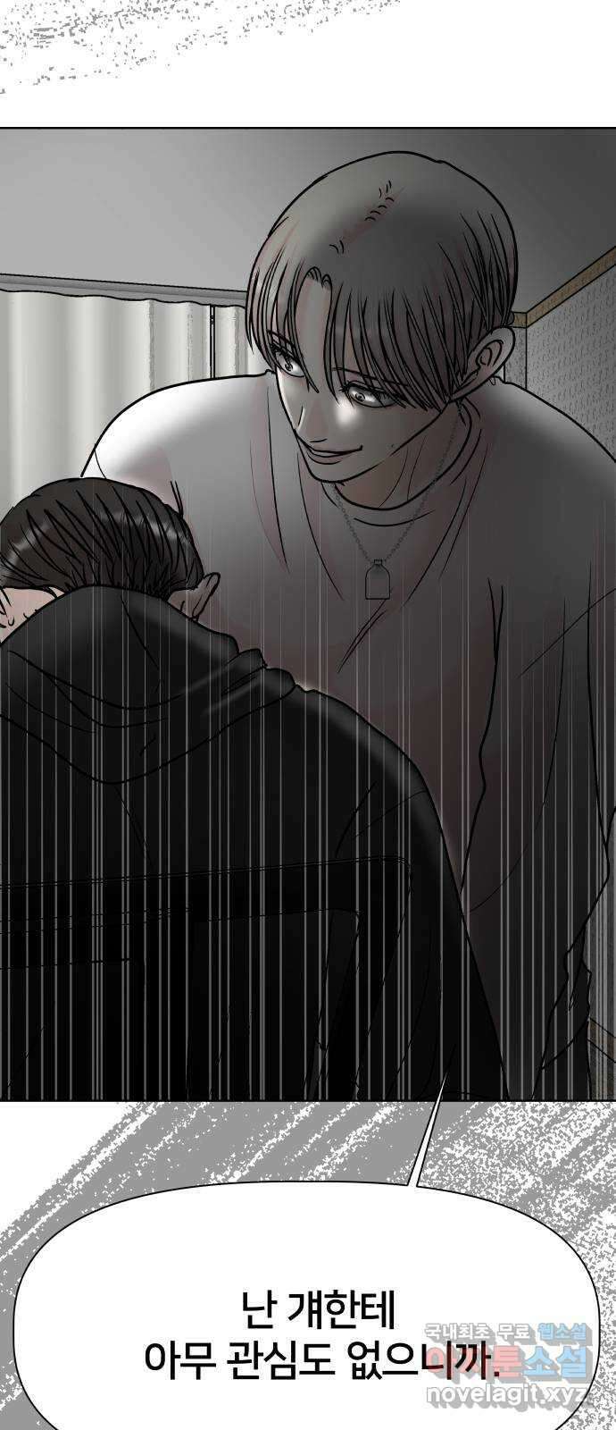 모노마니아 46화 60