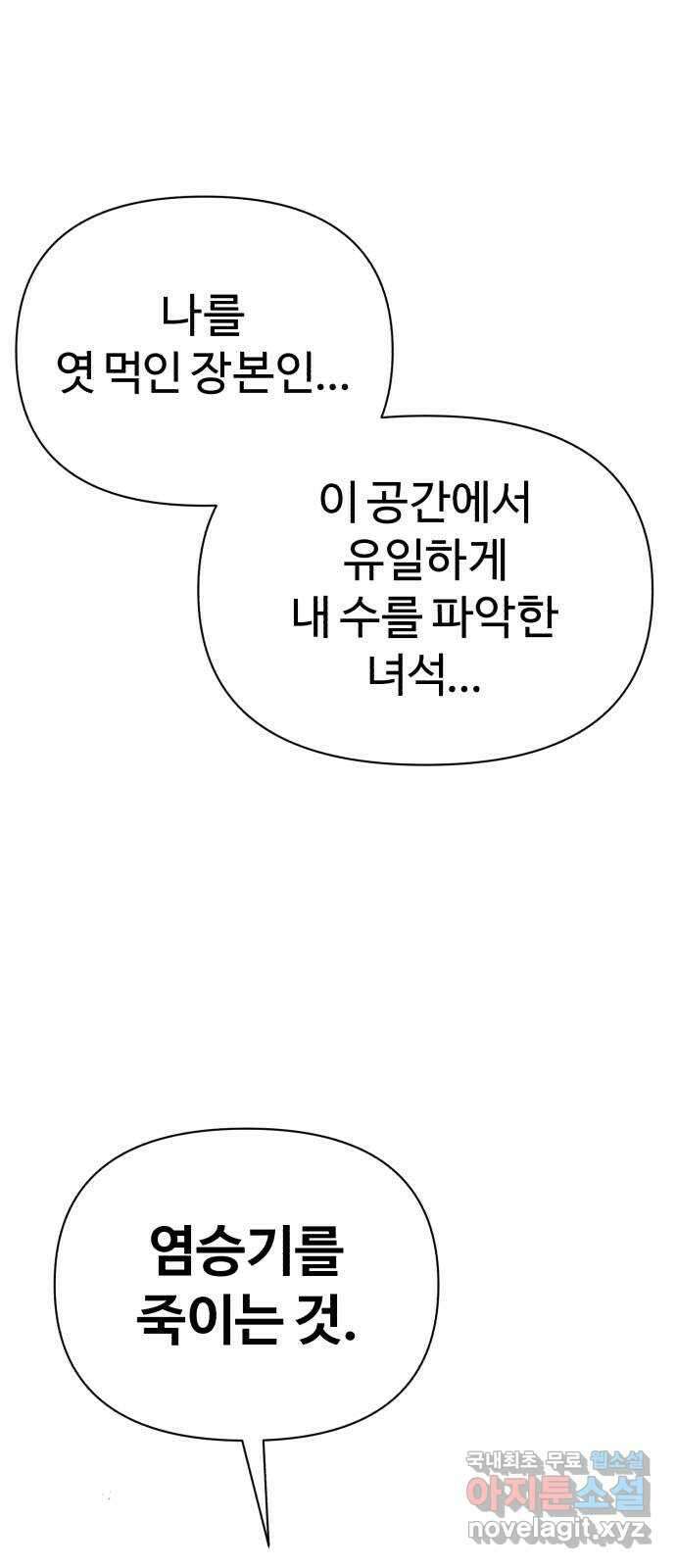헬크래프트 29화 7