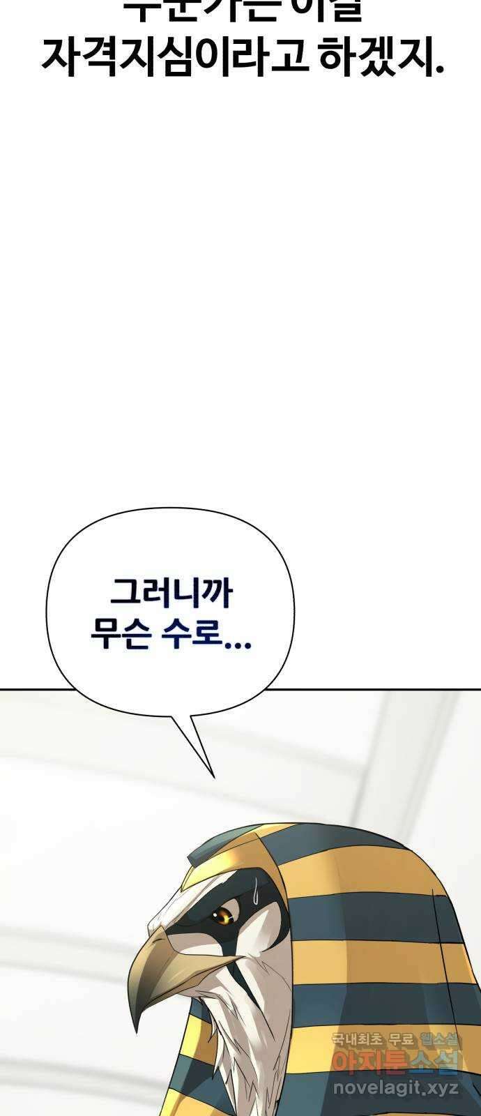 헬크래프트 29화 9