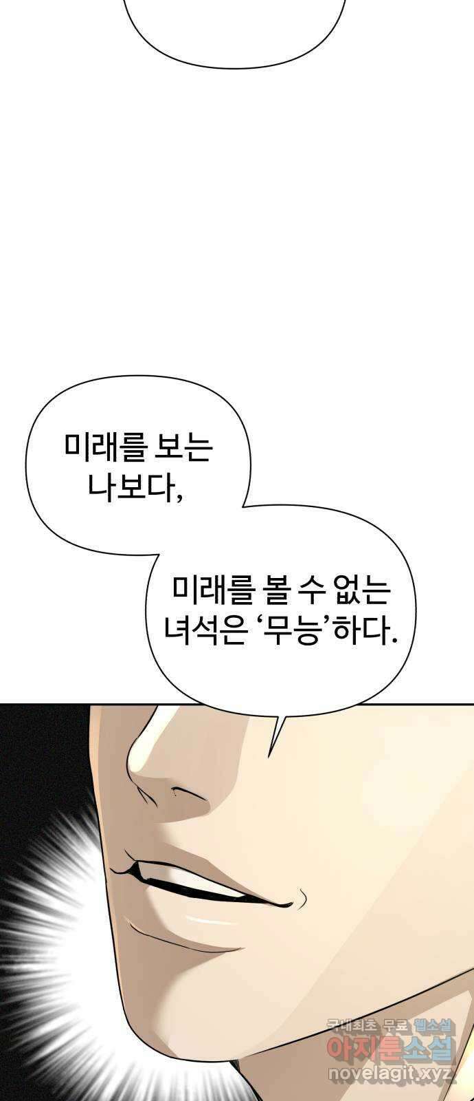 헬크래프트 29화 13