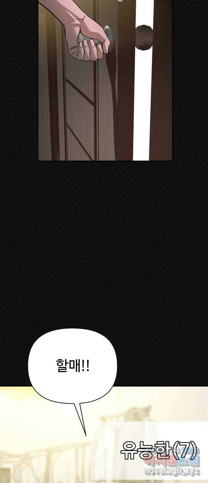 헬크래프트 29화 19