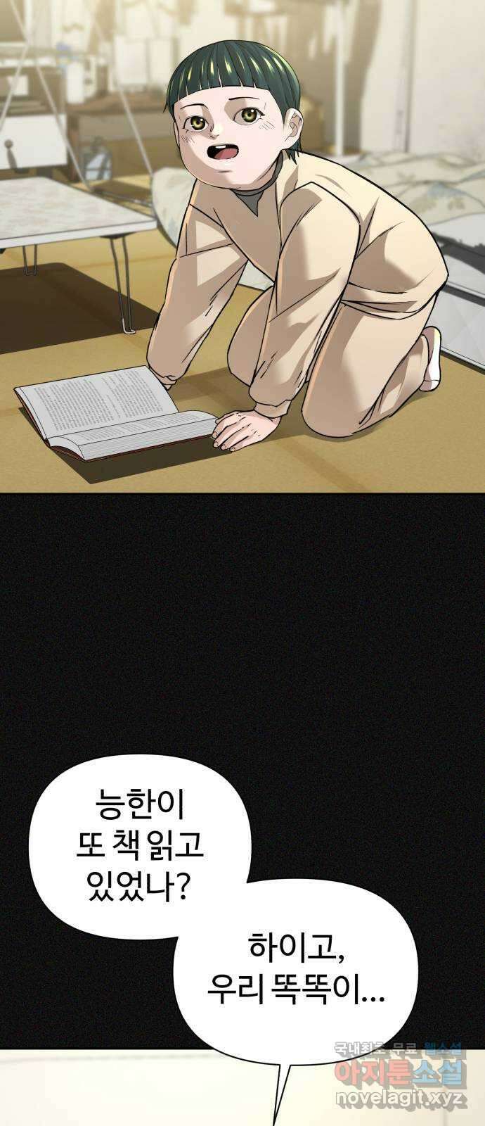 헬크래프트 29화 20