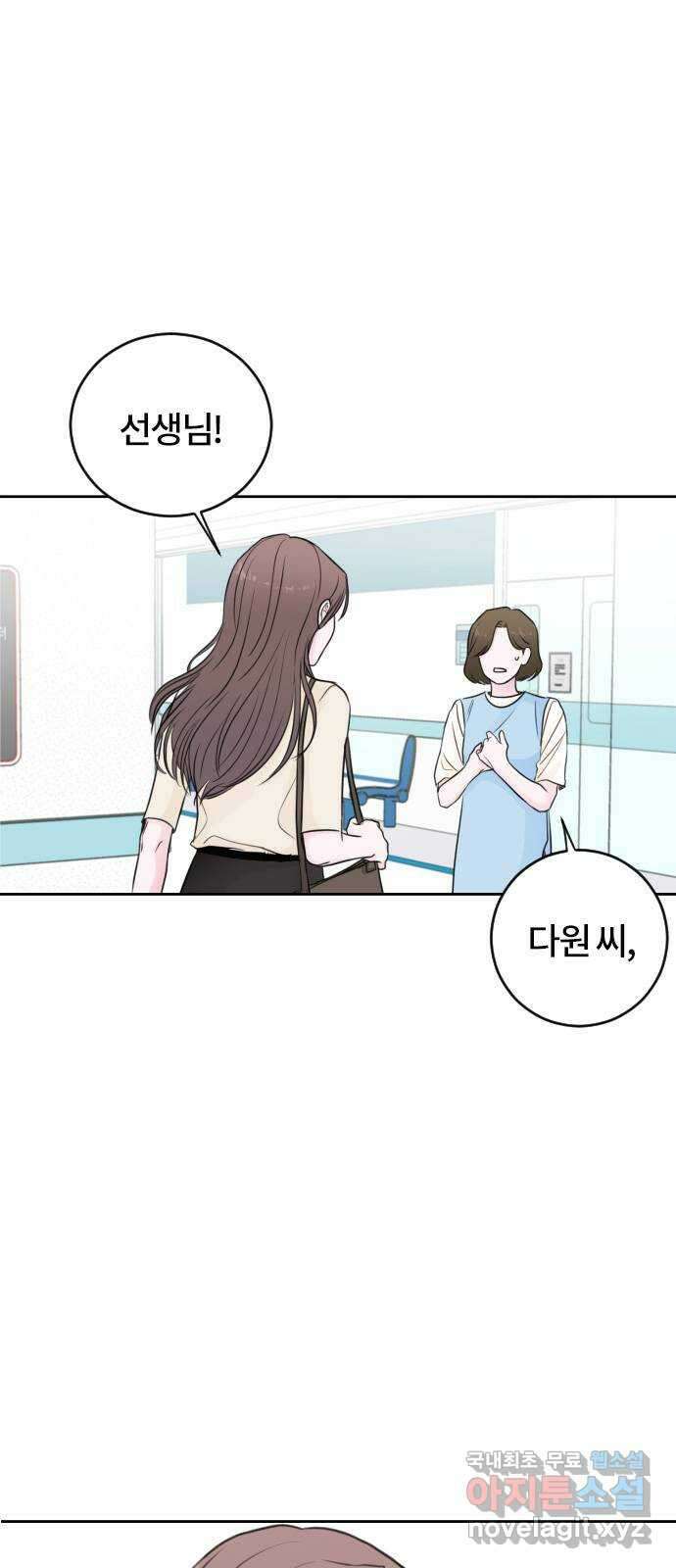 이별 후 사내 결혼 61화 1
