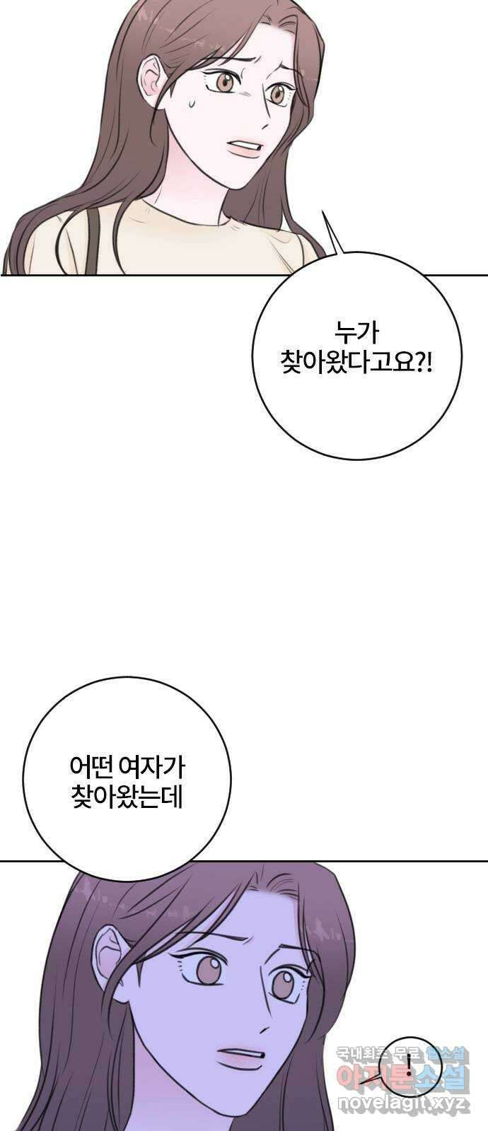 이별 후 사내 결혼 61화 2