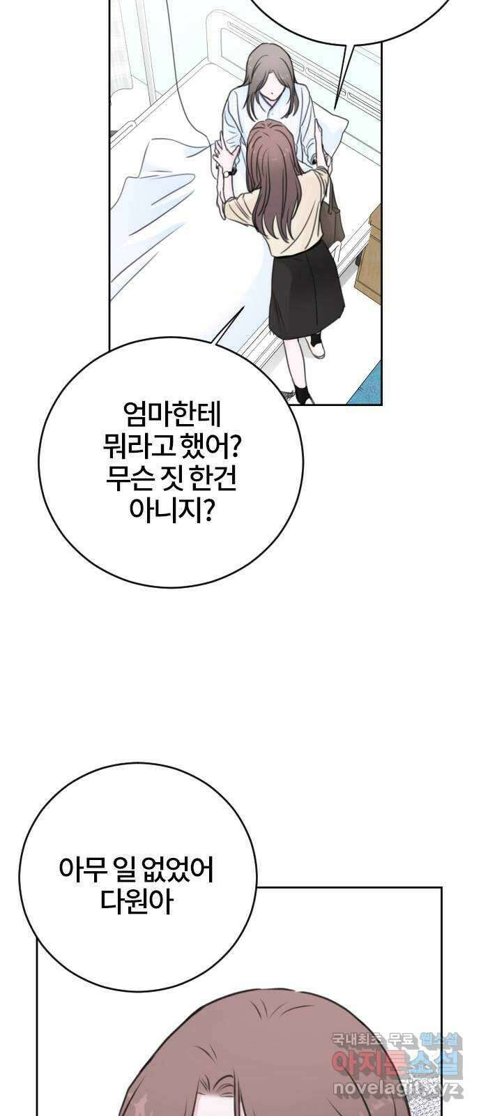 이별 후 사내 결혼 61화 5