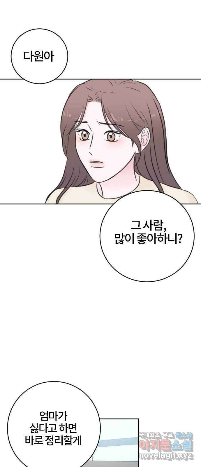 이별 후 사내 결혼 61화 8