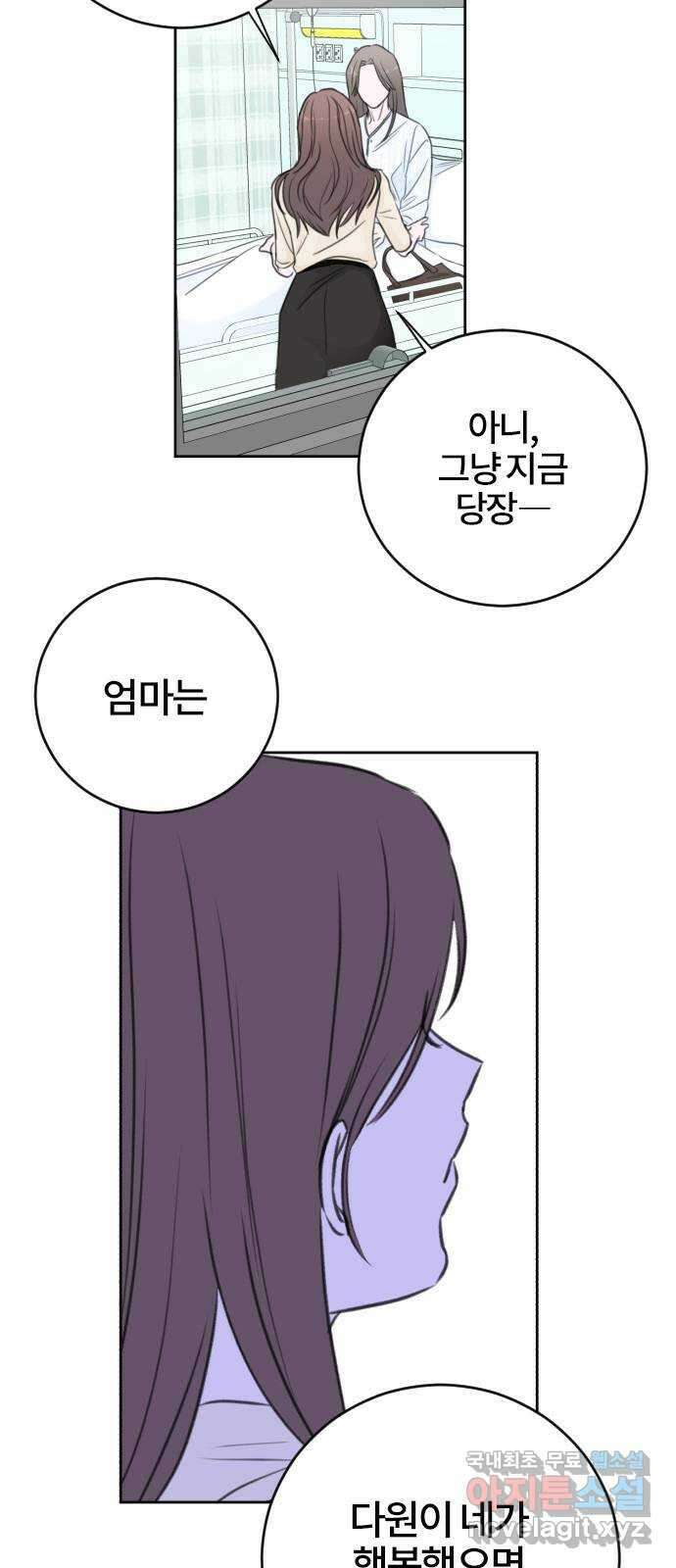 이별 후 사내 결혼 61화 9