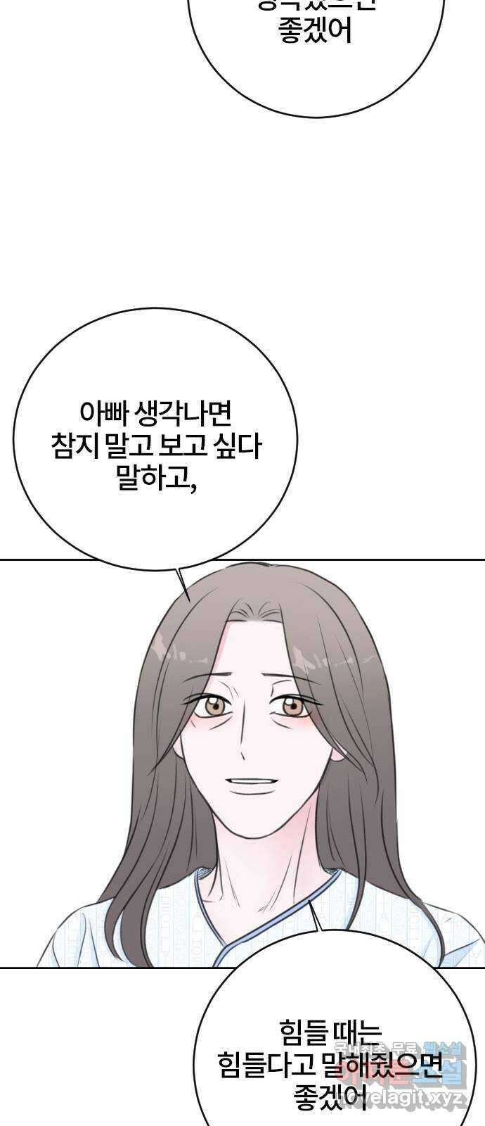 이별 후 사내 결혼 61화 10