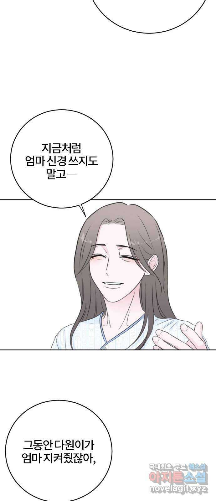 이별 후 사내 결혼 61화 11