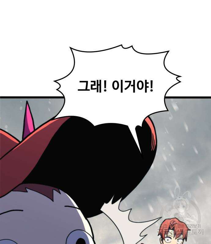 최종보스 공대장 69화 2