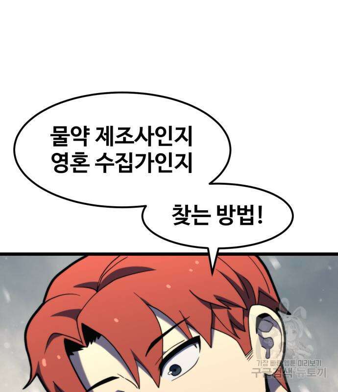 최종보스 공대장 69화 6