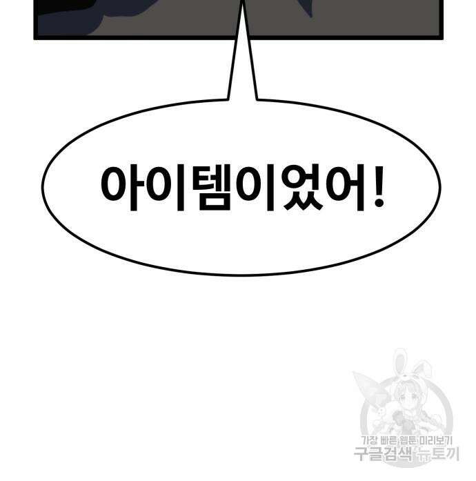 최종보스 공대장 69화 10