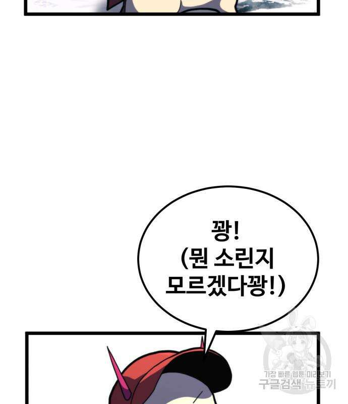 최종보스 공대장 69화 12