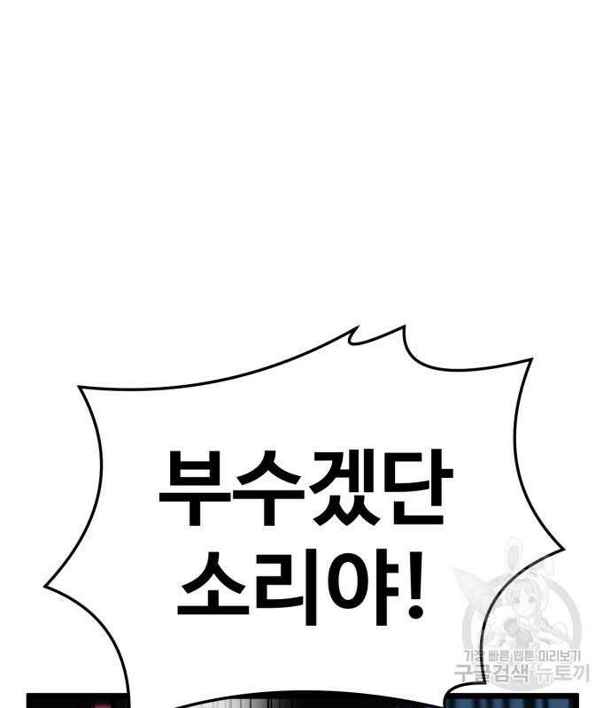 최종보스 공대장 69화 15