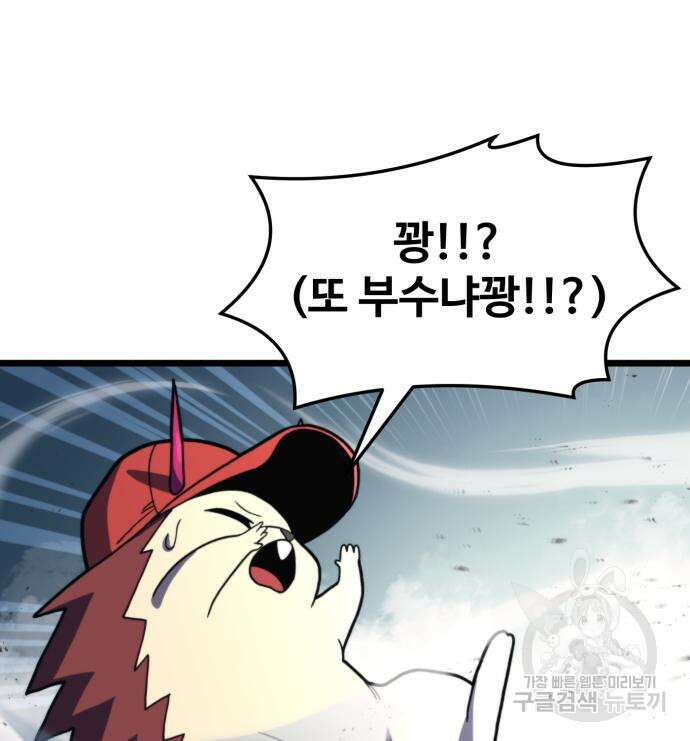 최종보스 공대장 69화 20