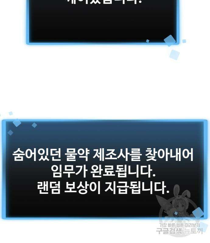 최종보스 공대장 69화 29