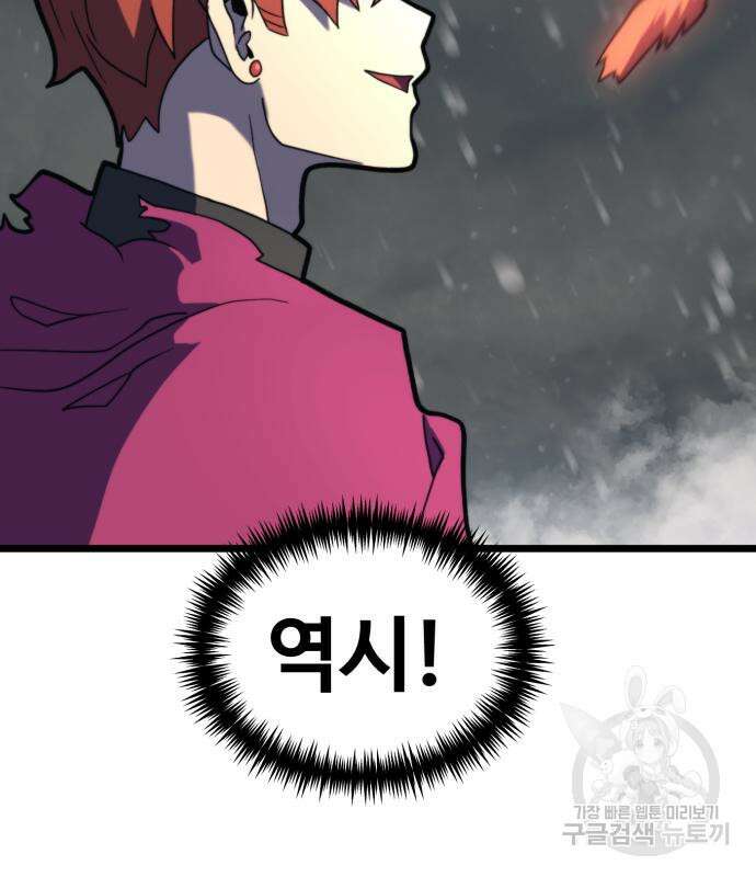 최종보스 공대장 69화 31