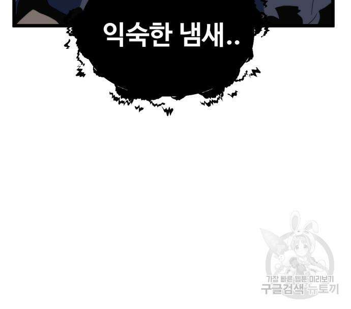 최종보스 공대장 69화 34