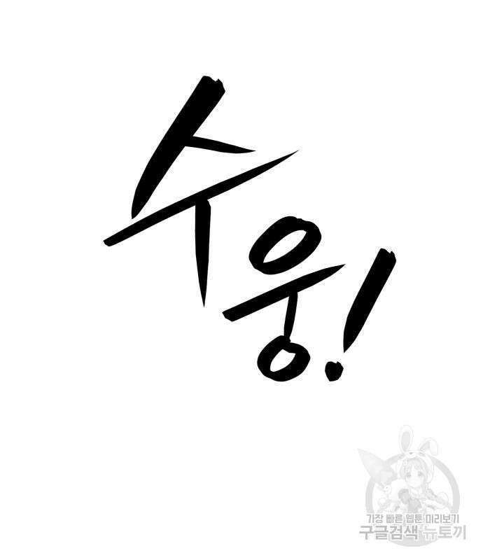 최종보스 공대장 69화 35