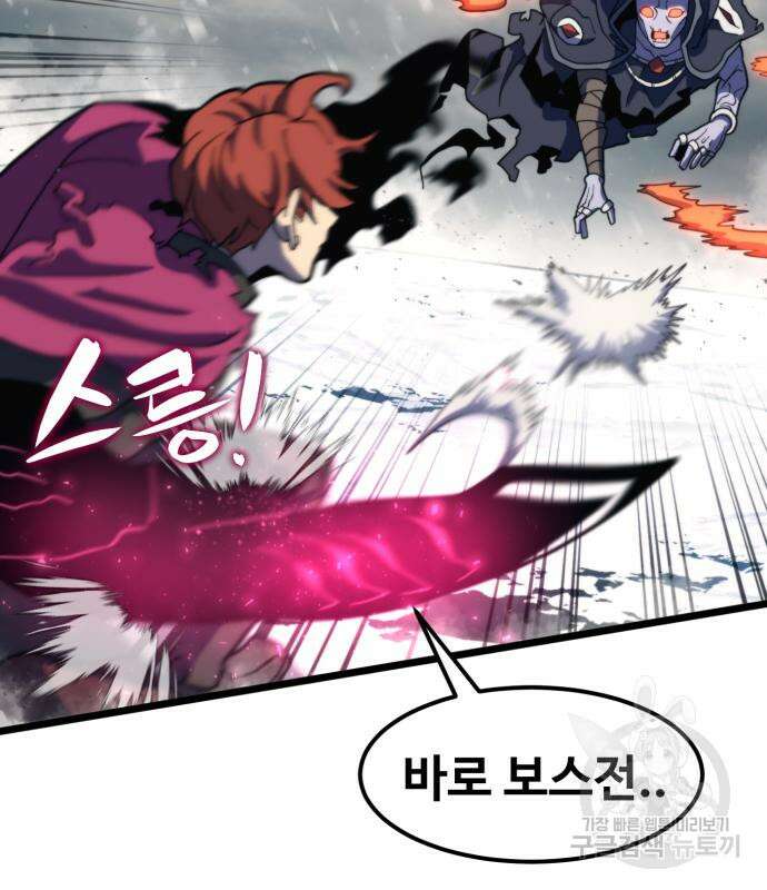 최종보스 공대장 69화 39