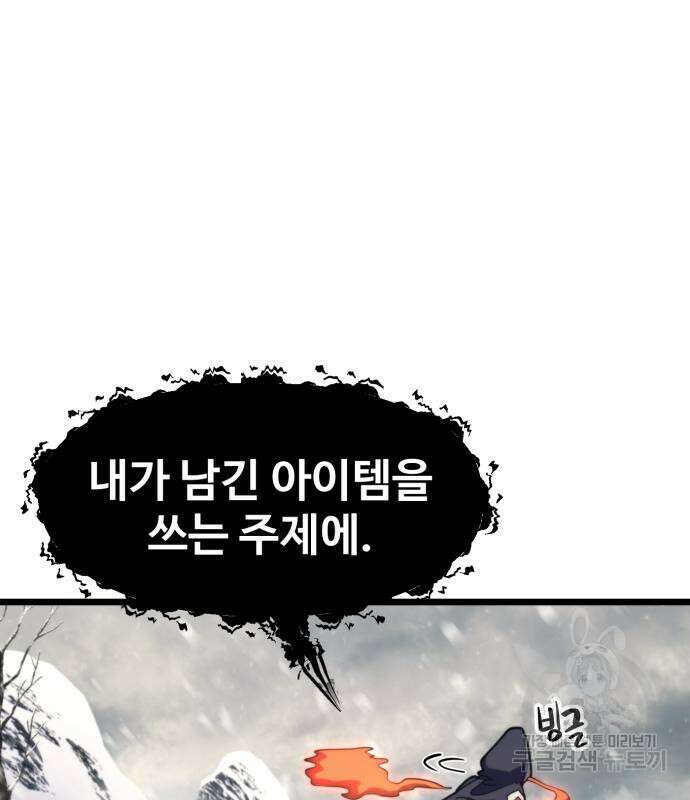 최종보스 공대장 69화 40