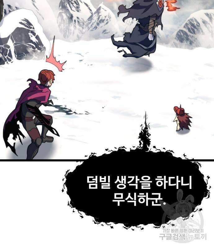 최종보스 공대장 69화 41
