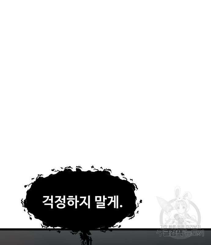 최종보스 공대장 69화 42