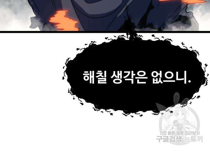 최종보스 공대장 69화 44