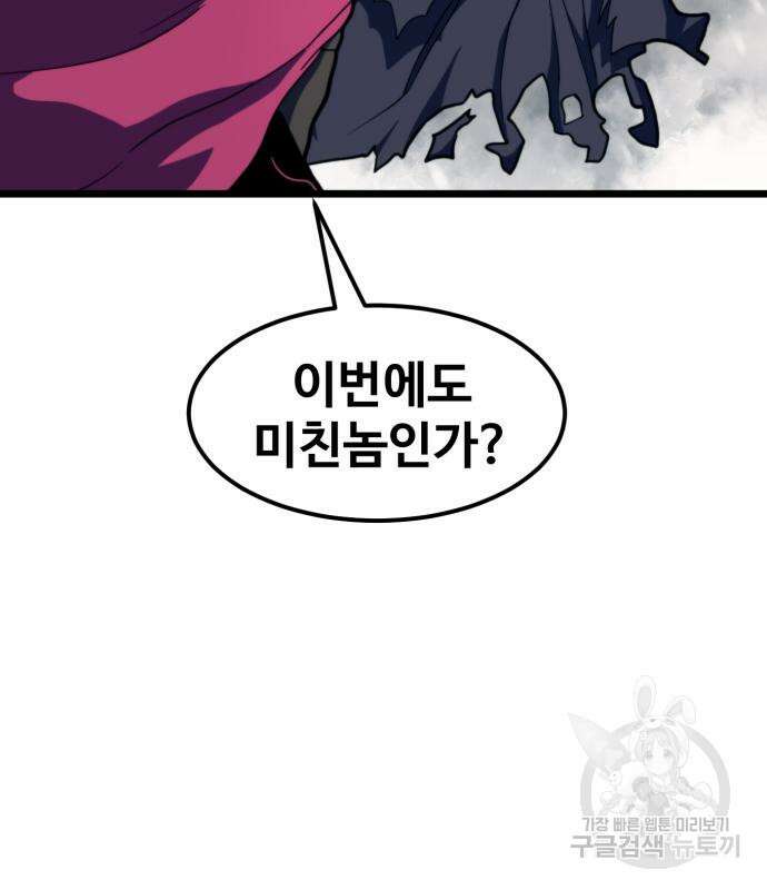 최종보스 공대장 69화 48