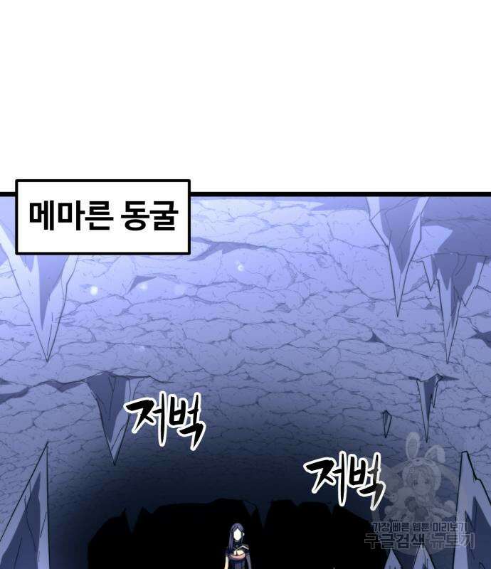최종보스 공대장 69화 51