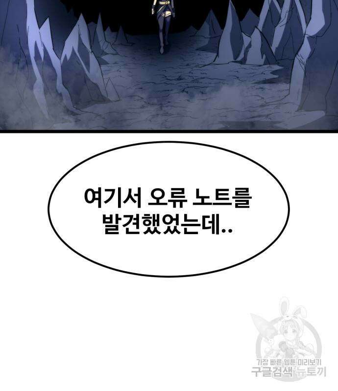 최종보스 공대장 69화 52
