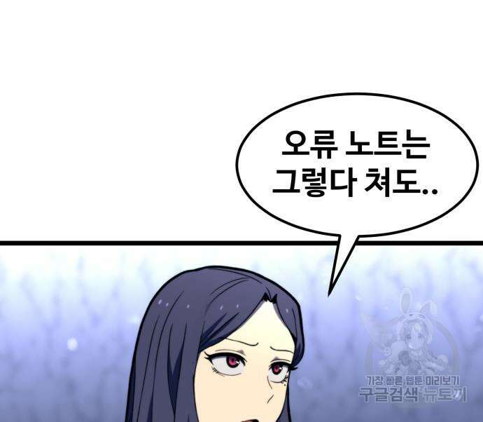 최종보스 공대장 69화 53