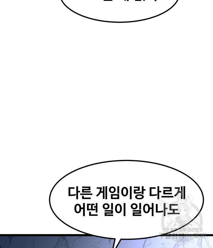 최종보스 공대장 69화 57