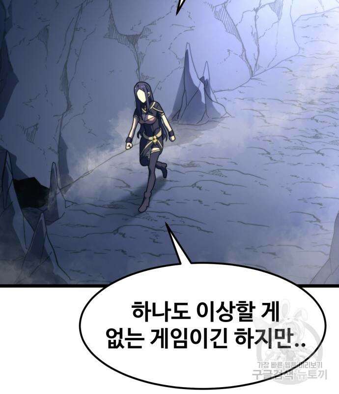 최종보스 공대장 69화 58