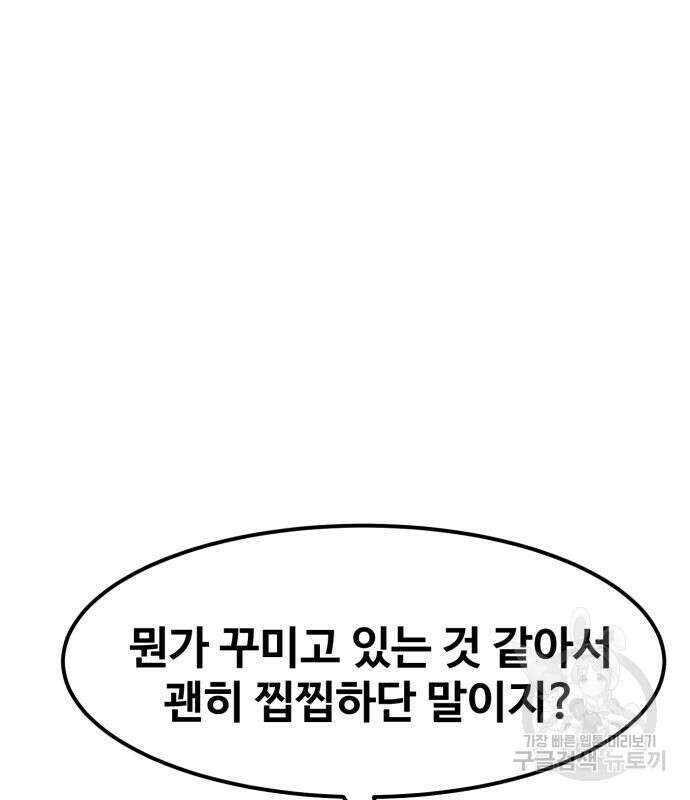 최종보스 공대장 69화 59