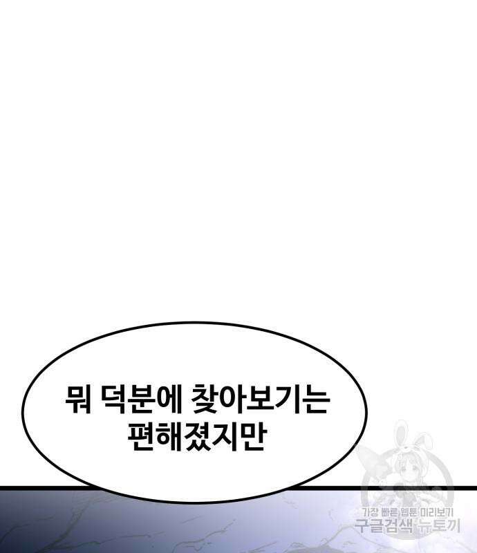 최종보스 공대장 69화 61