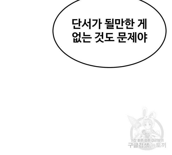 최종보스 공대장 69화 63