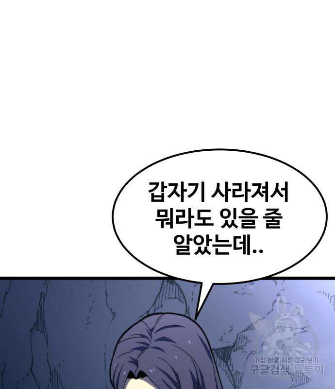 최종보스 공대장 69화 64