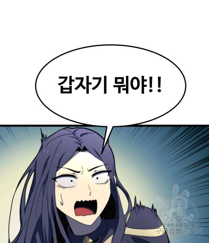 최종보스 공대장 69화 71