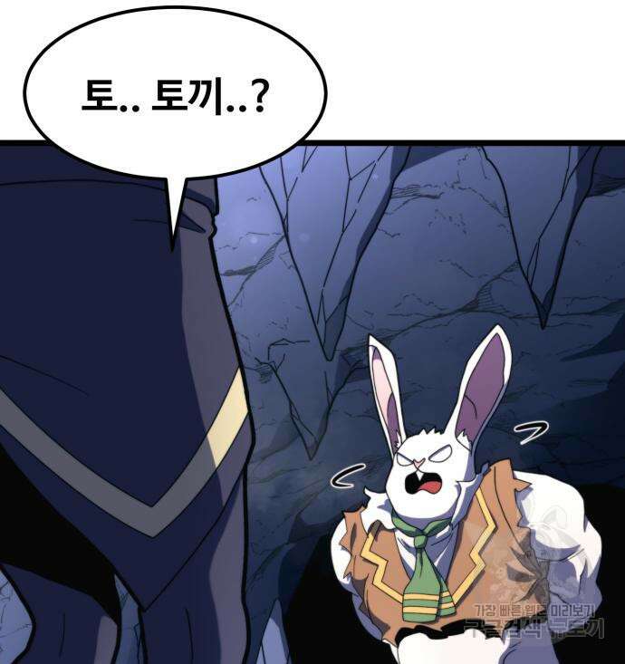 최종보스 공대장 69화 73