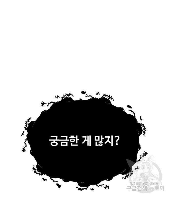 최종보스 공대장 69화 75