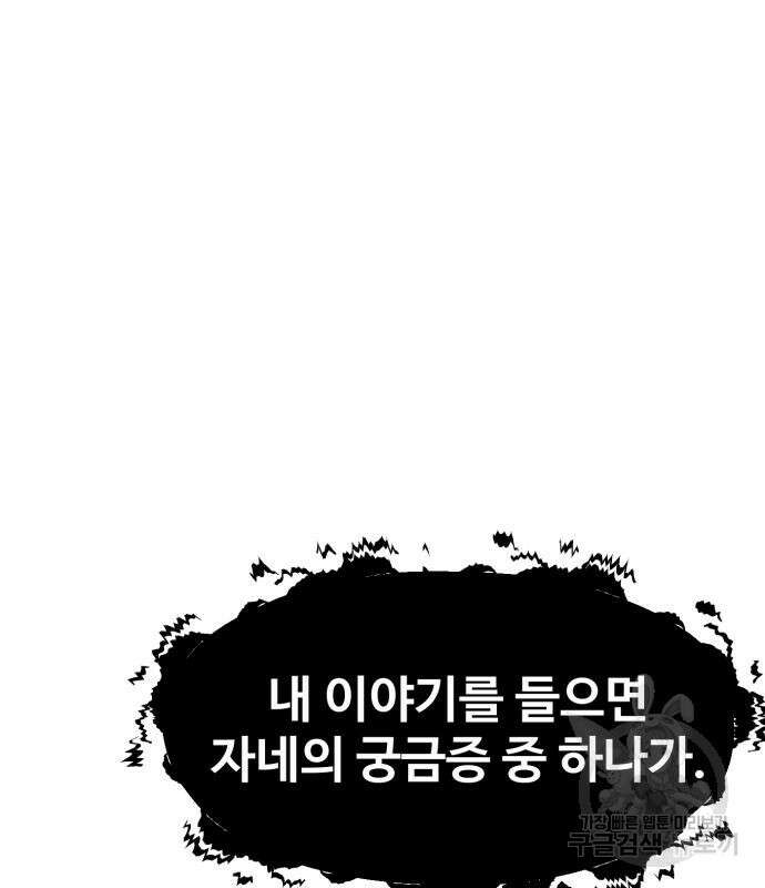 최종보스 공대장 69화 76