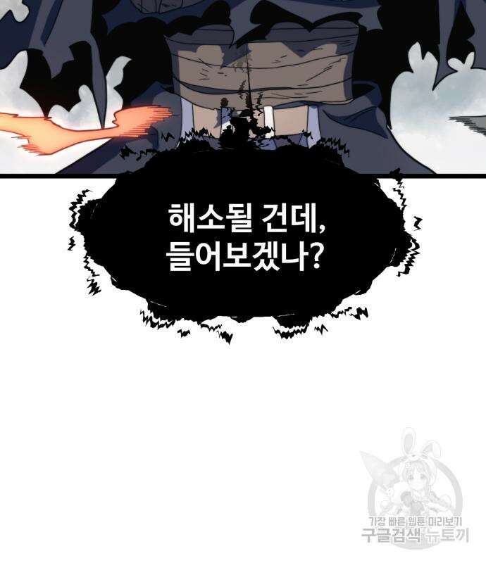 최종보스 공대장 69화 78