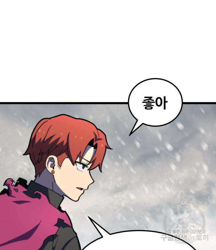 최종보스 공대장 69화 79