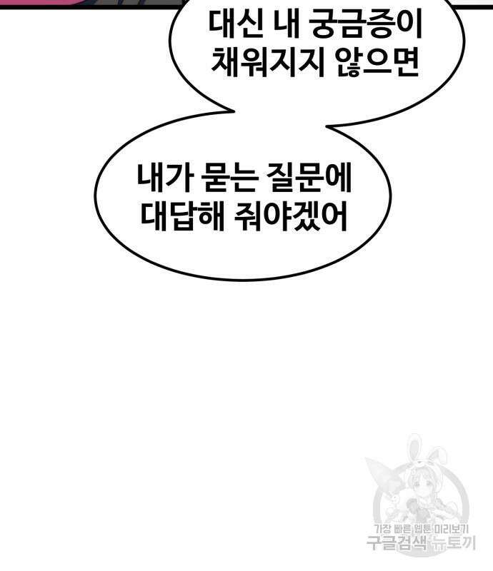 최종보스 공대장 69화 80